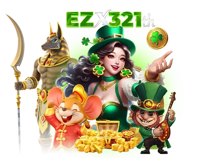 ezx321 เว็บตรง