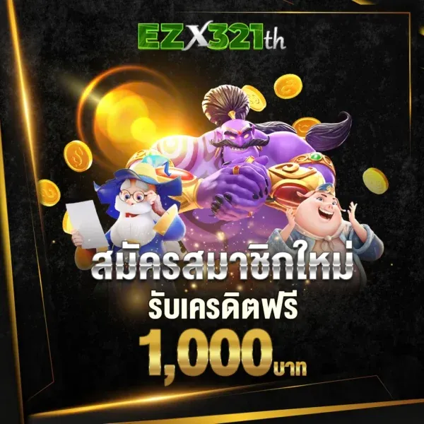 ezx321 โปรโมชั่น